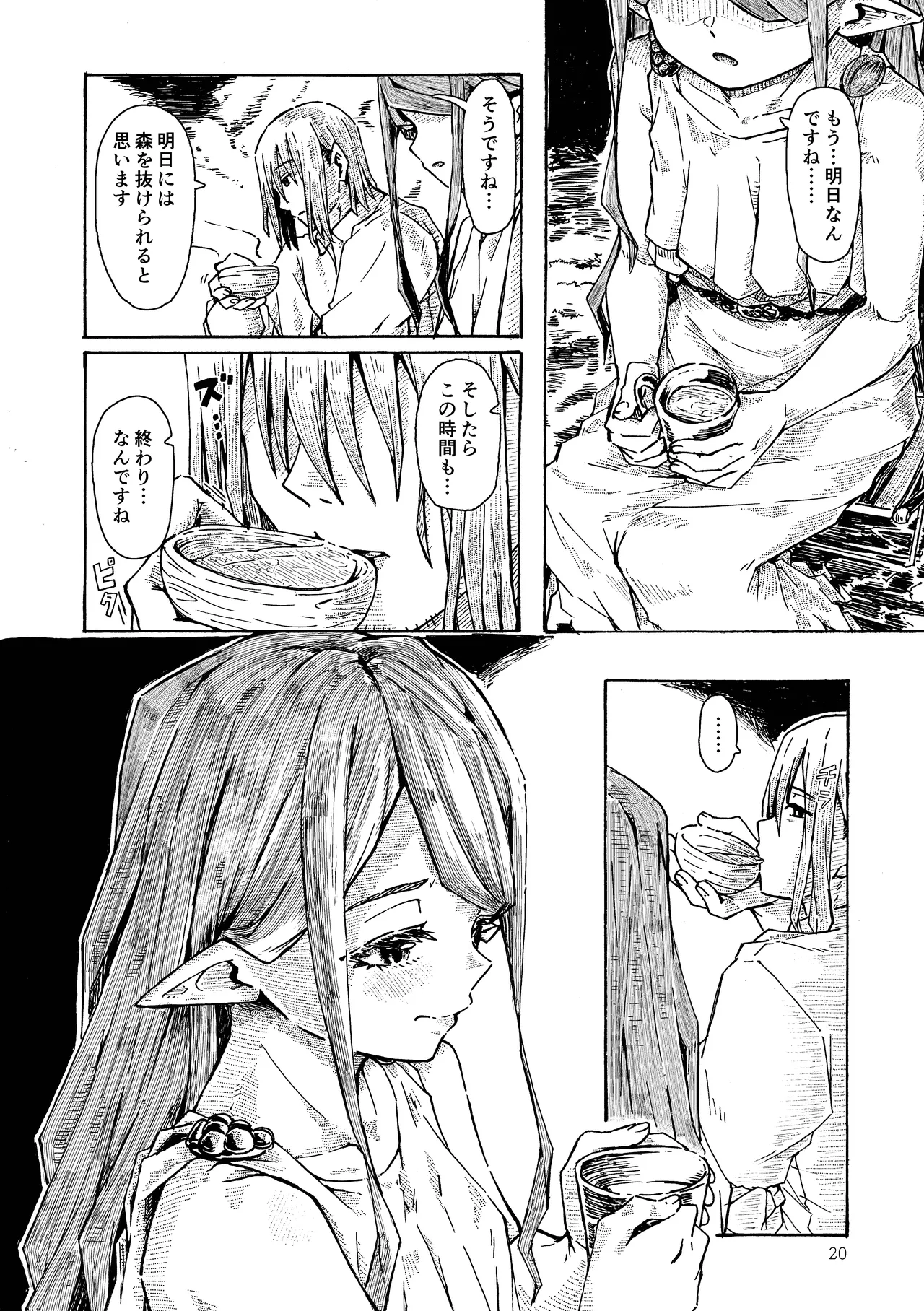 Elf no Shuukatsu - Page 19