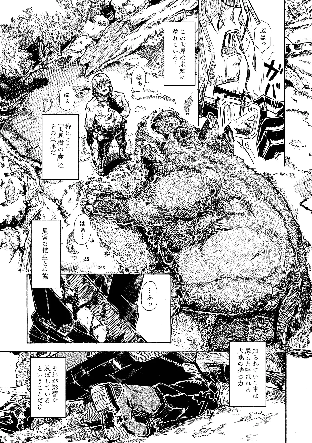 Elf no Shuukatsu - Page 2