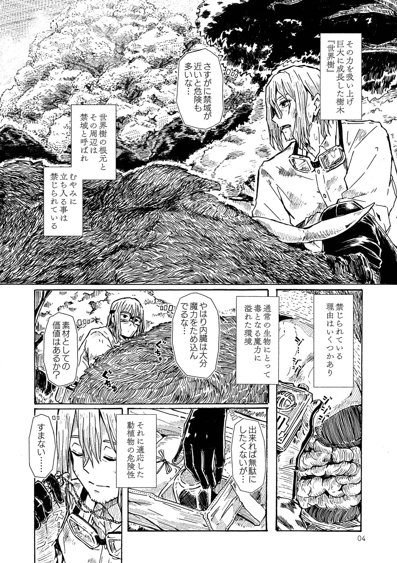 Elf no Shuukatsu - Page 3