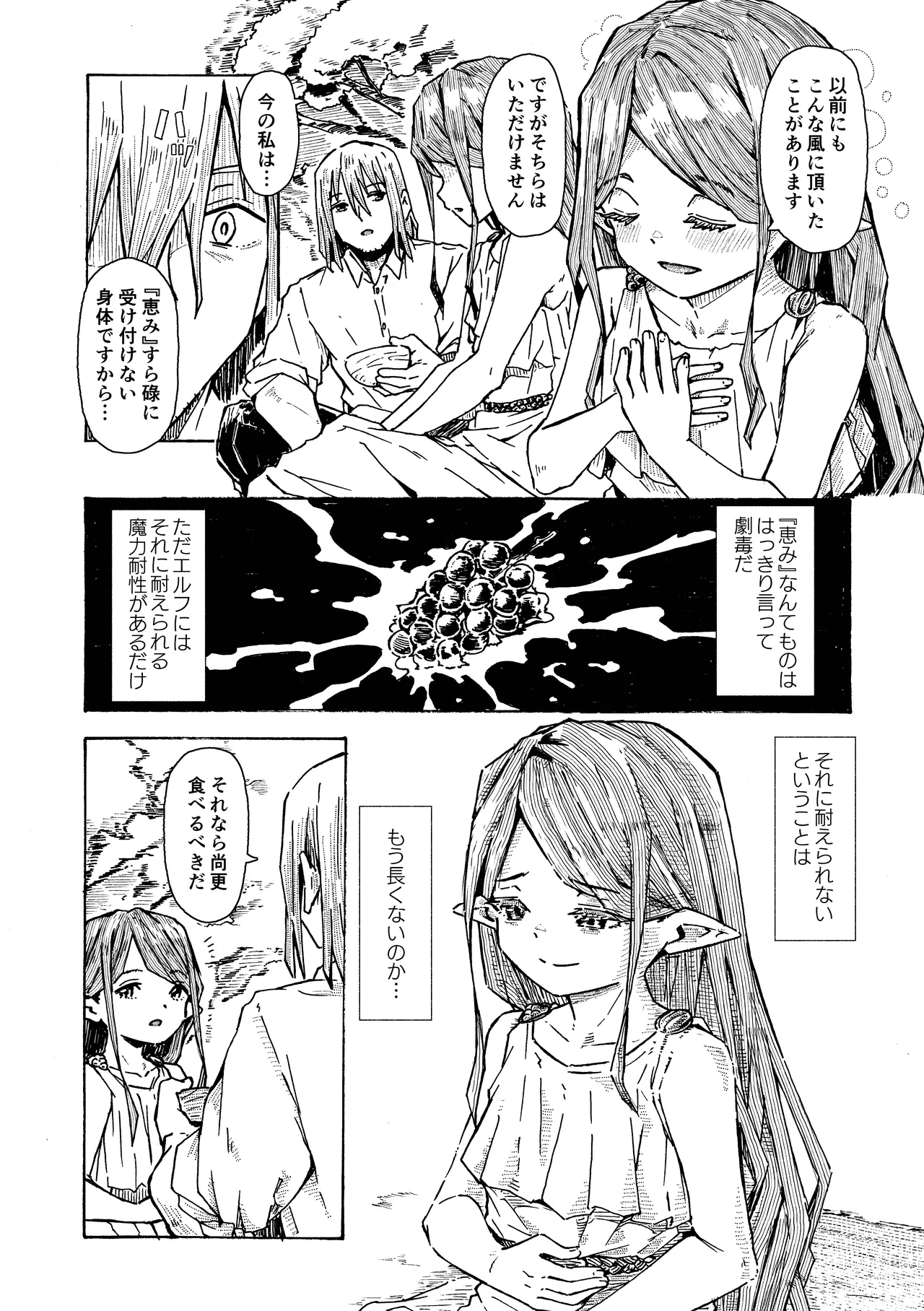 Elf no Shuukatsu - Page 9