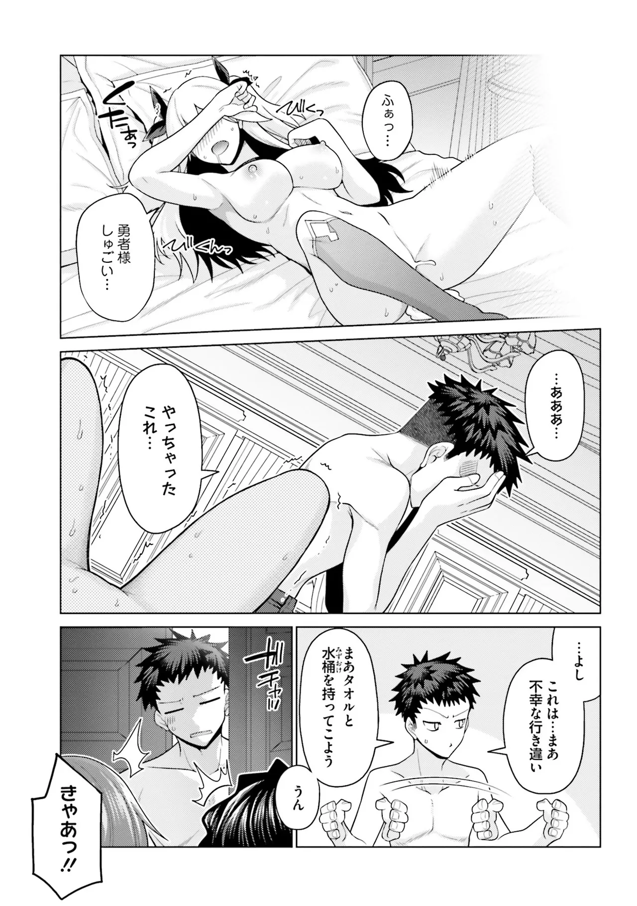 はにとらっ！ 召喚勇者をハメるハニートラップ包囲網 第01巻 - Page 108