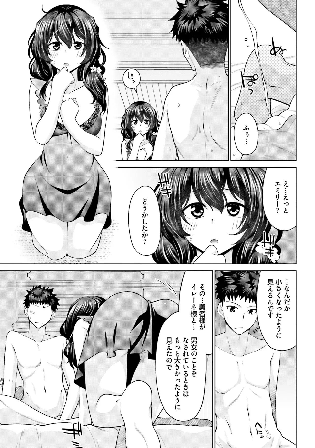 はにとらっ！ 召喚勇者をハメるハニートラップ包囲網 第01巻 - Page 122