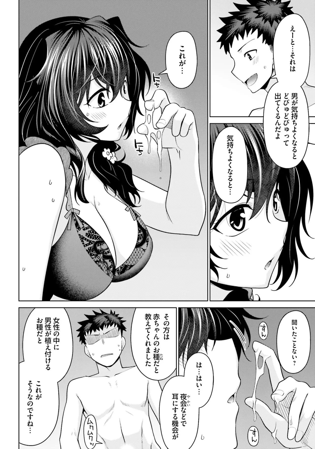 はにとらっ！ 召喚勇者をハメるハニートラップ包囲網 第01巻 - Page 125
