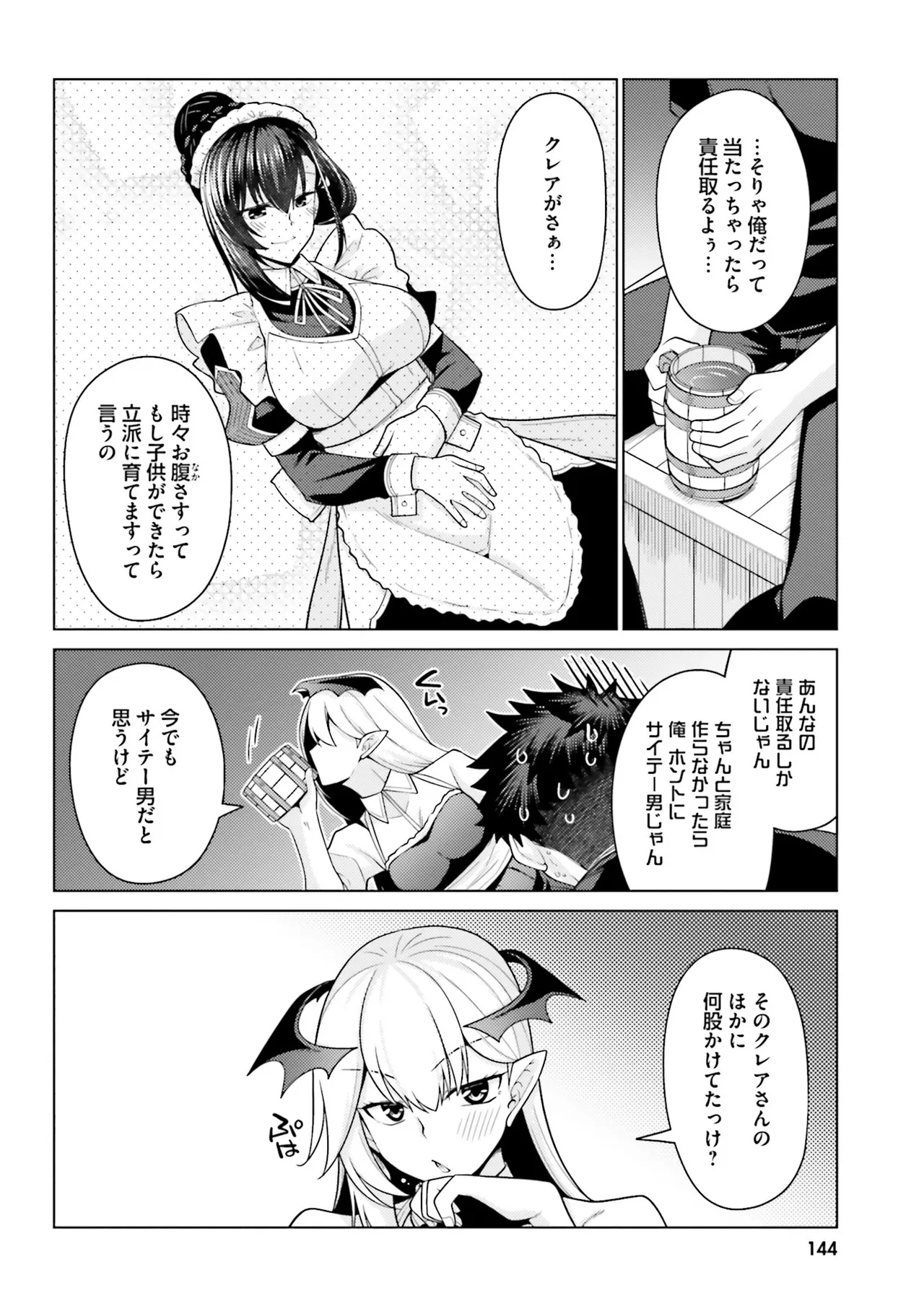 はにとらっ！ 召喚勇者をハメるハニートラップ包囲網 第01巻 - Page 143
