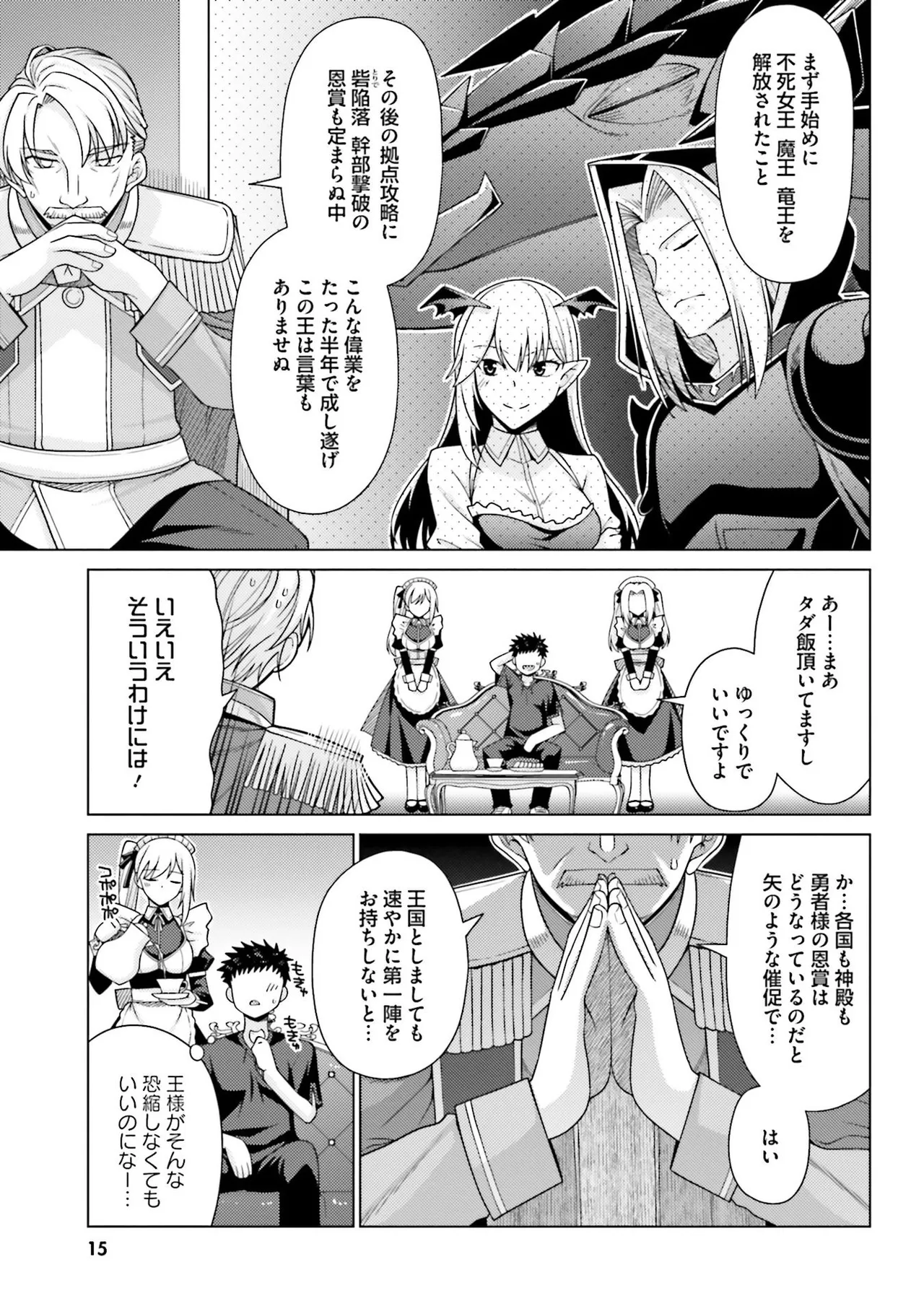 はにとらっ！ 召喚勇者をハメるハニートラップ包囲網 第01巻 - Page 15