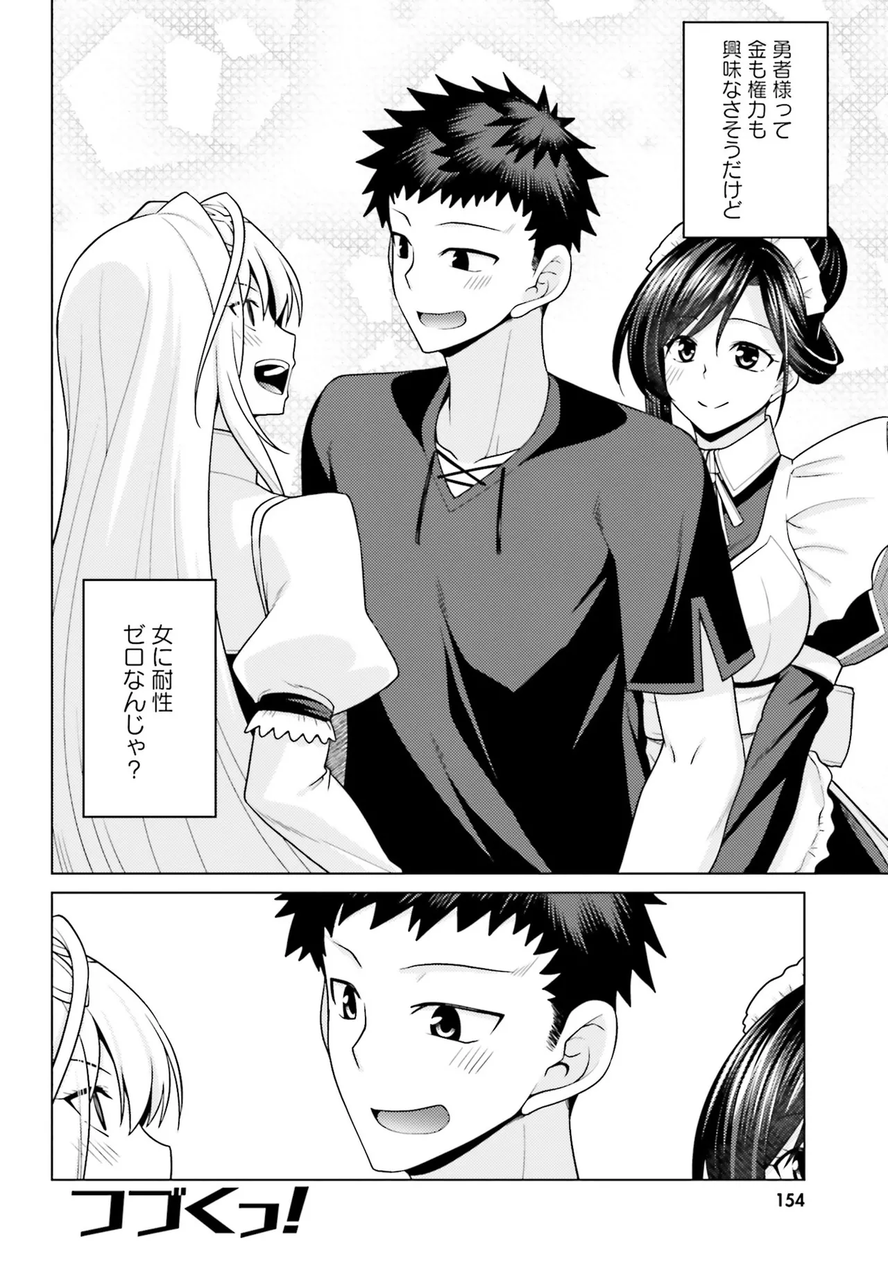 はにとらっ！ 召喚勇者をハメるハニートラップ包囲網 第01巻 - Page 153