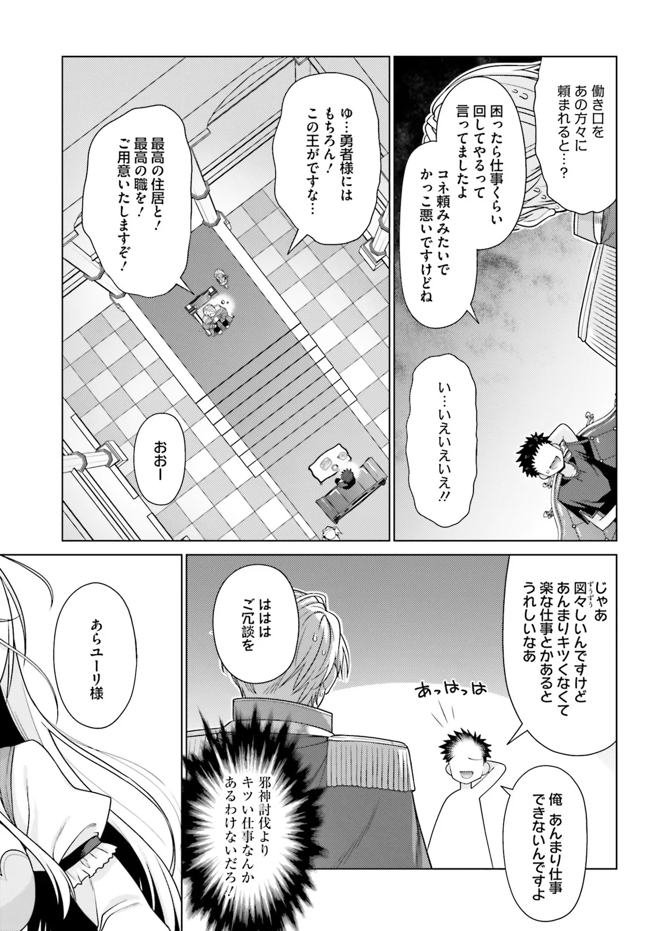 はにとらっ！ 召喚勇者をハメるハニートラップ包囲網 第01巻 - Page 17
