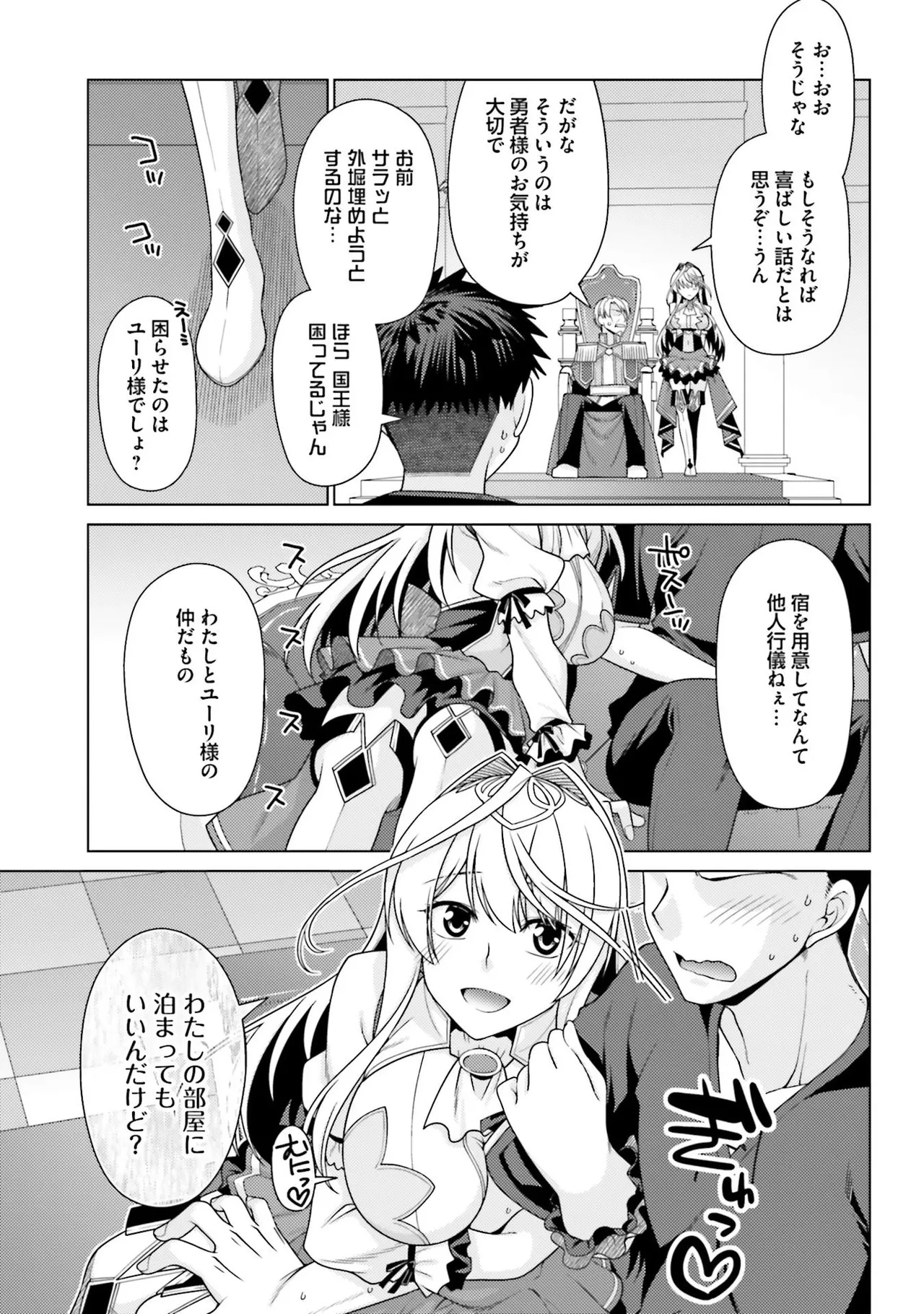 はにとらっ！ 召喚勇者をハメるハニートラップ包囲網 第01巻 - Page 19