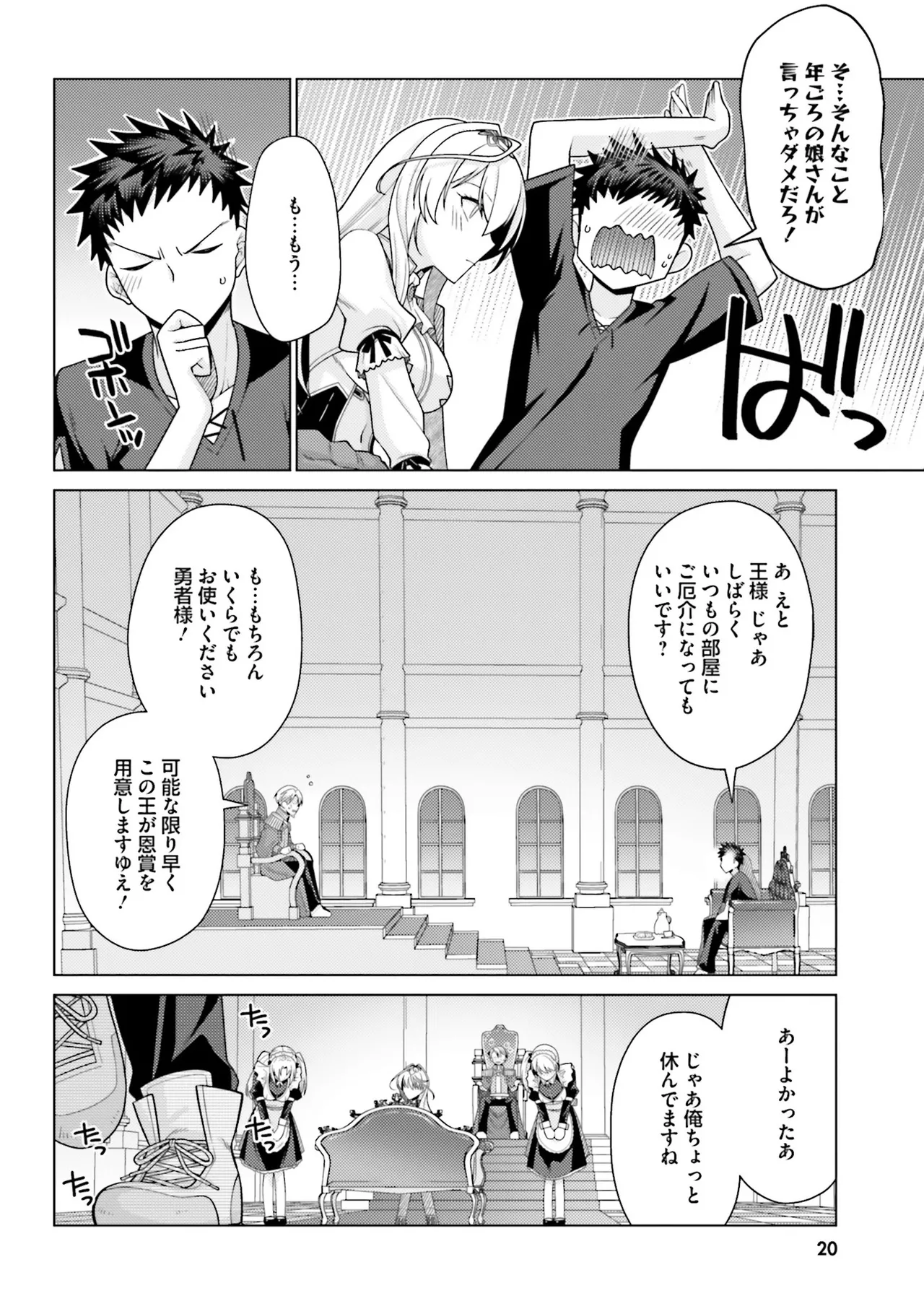 はにとらっ！ 召喚勇者をハメるハニートラップ包囲網 第01巻 - Page 20