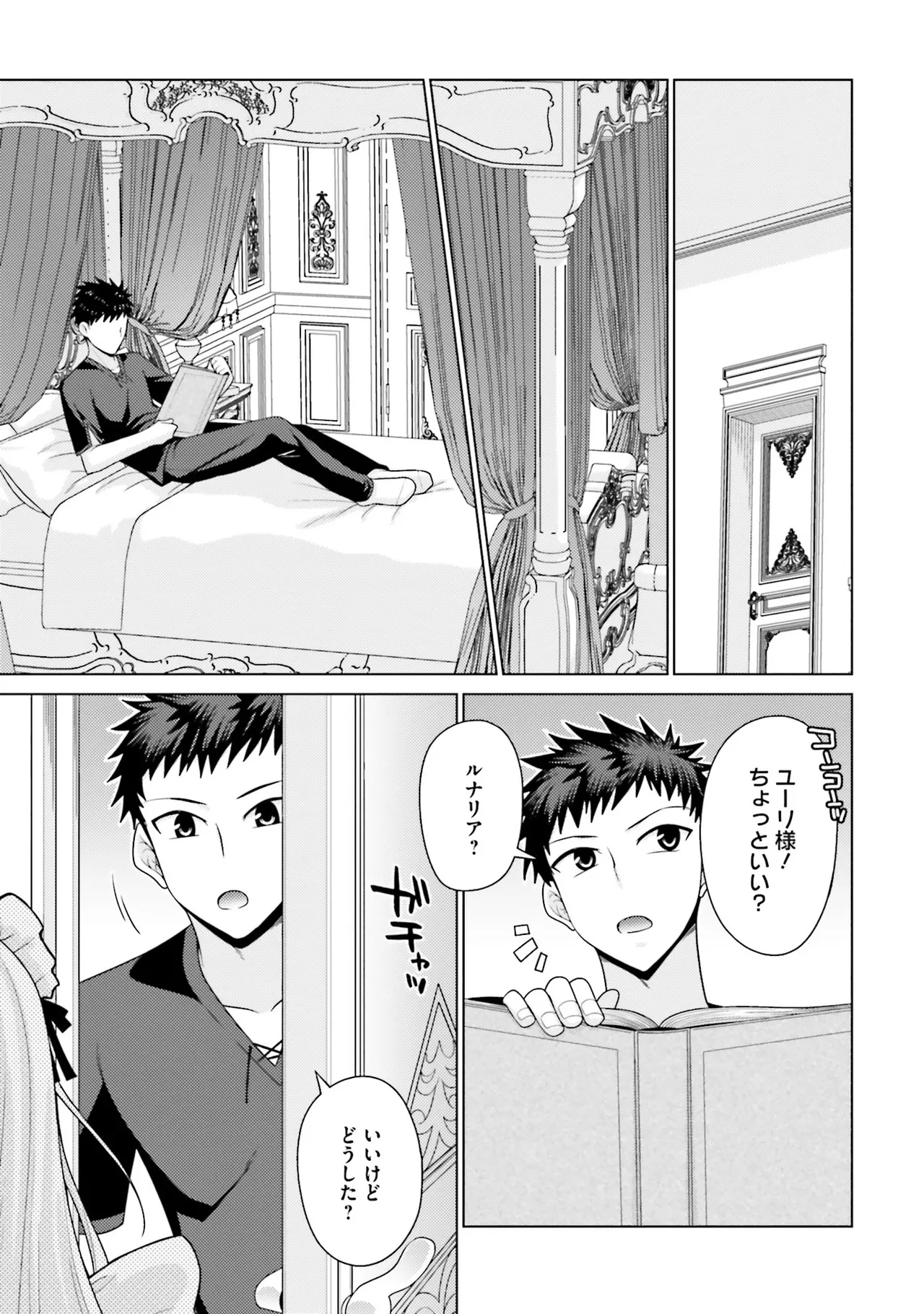 はにとらっ！ 召喚勇者をハメるハニートラップ包囲網 第01巻 - Page 25
