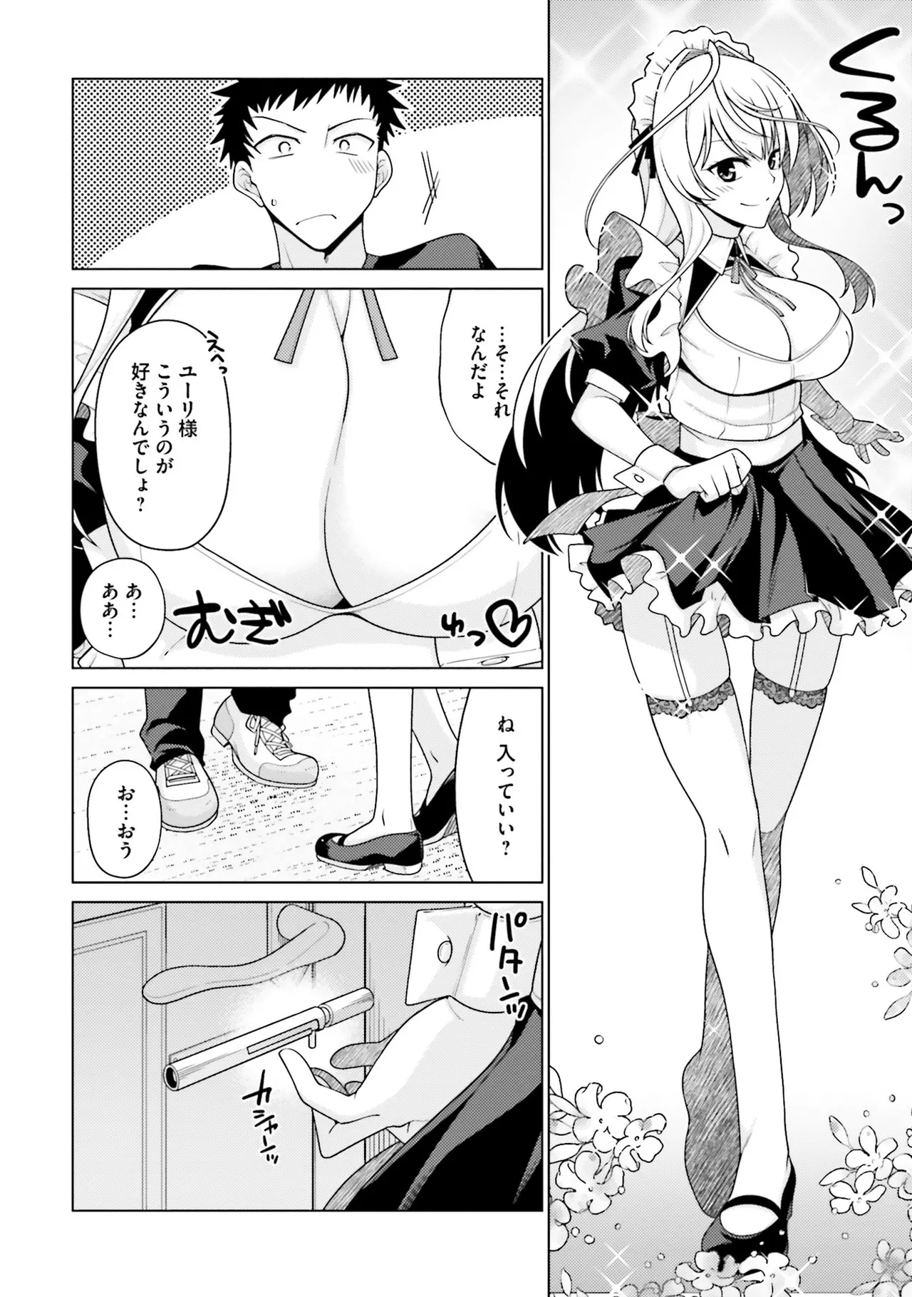 はにとらっ！ 召喚勇者をハメるハニートラップ包囲網 第01巻 - Page 26