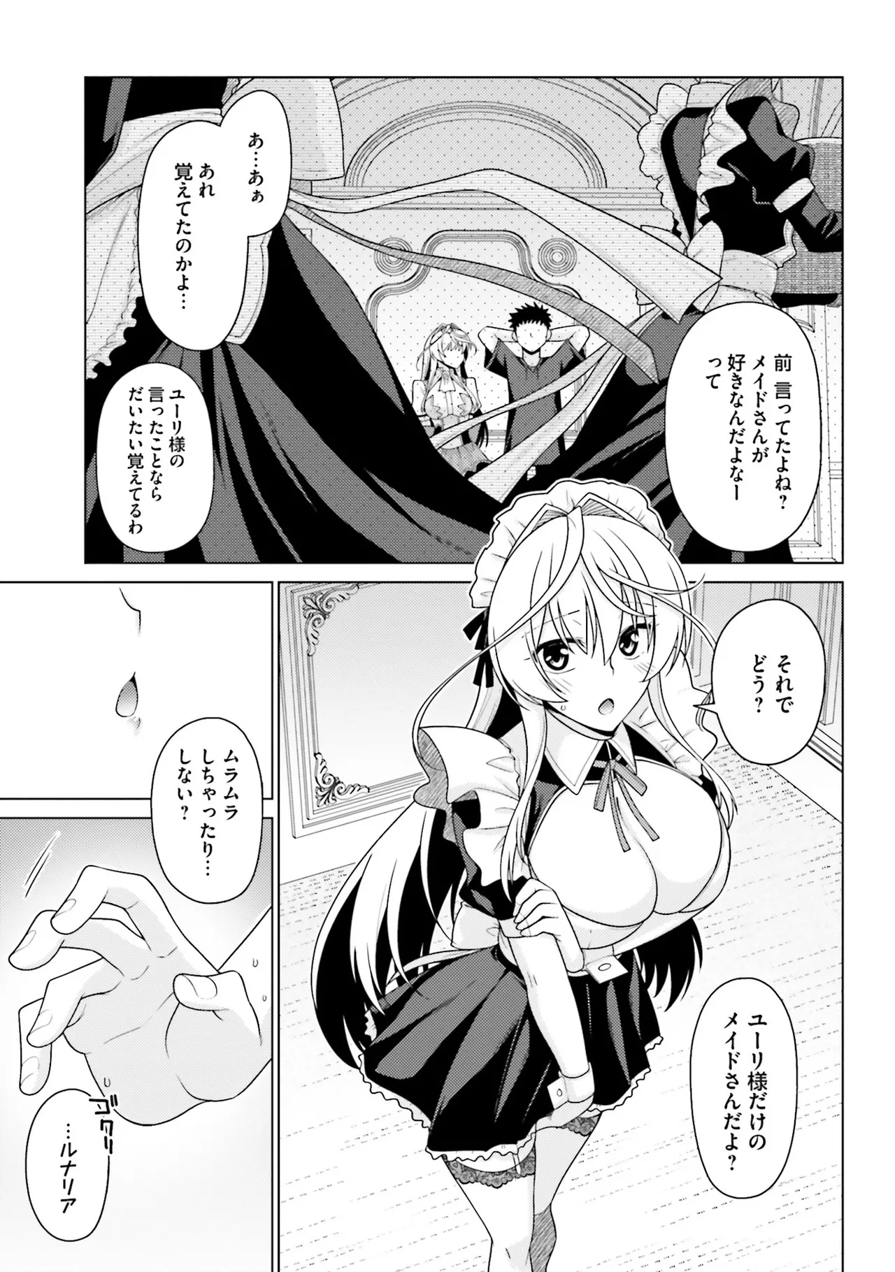 はにとらっ！ 召喚勇者をハメるハニートラップ包囲網 第01巻 - Page 27