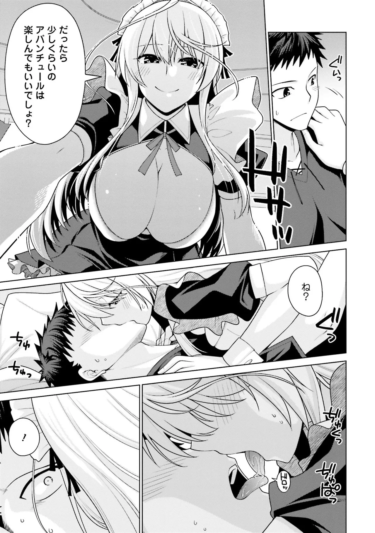 はにとらっ！ 召喚勇者をハメるハニートラップ包囲網 第01巻 - Page 31