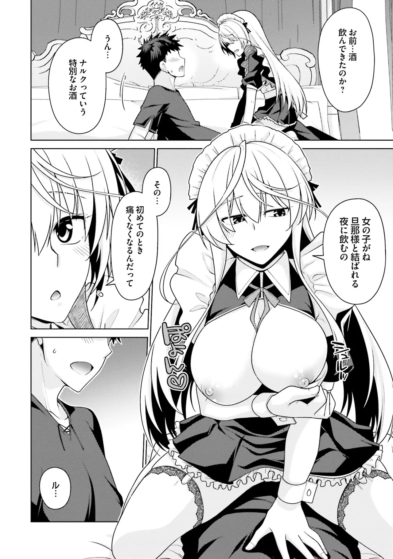 はにとらっ! 召喚勇者をハメるハニートラップ包囲網 第01巻 - Page 32