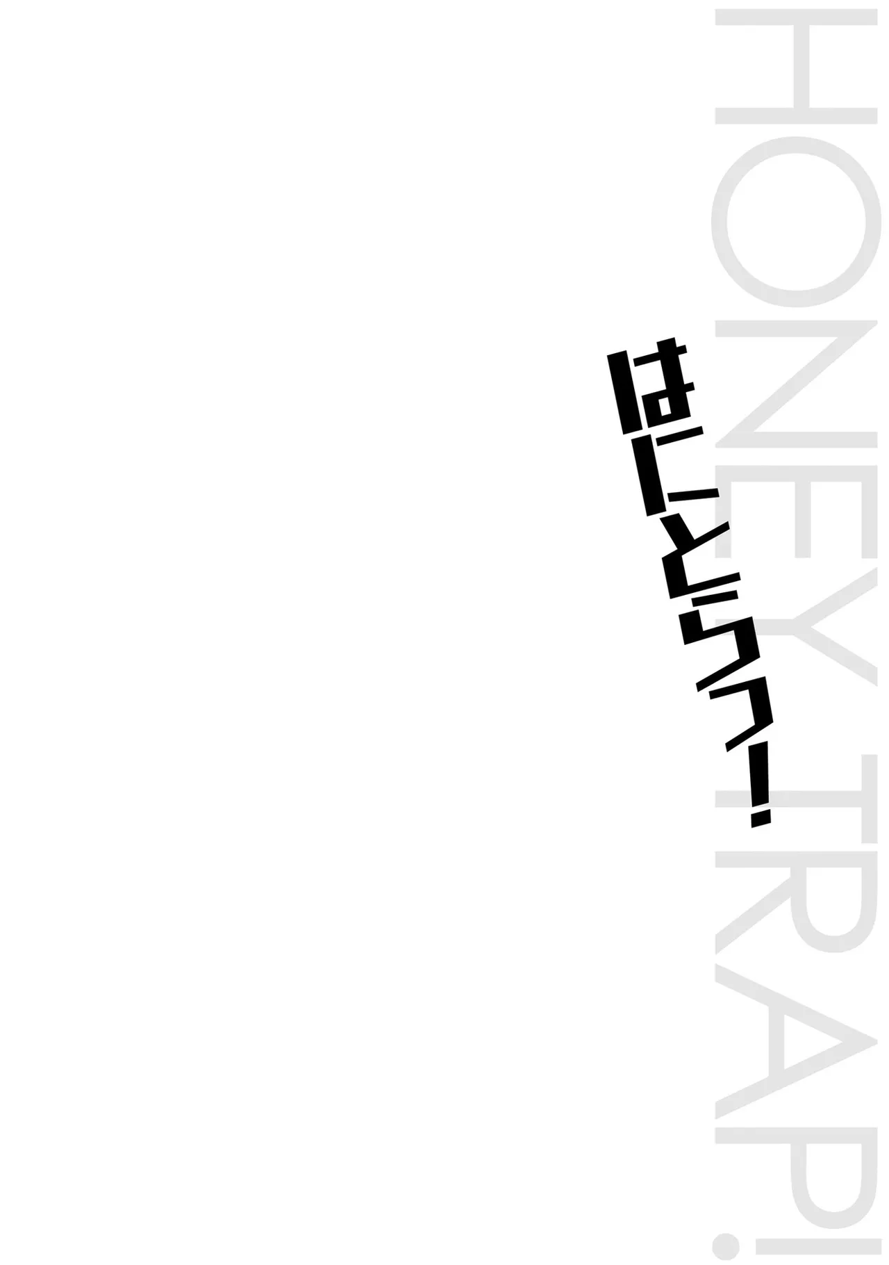 はにとらっ！ 召喚勇者をハメるハニートラップ包囲網 第01巻 - Page 48