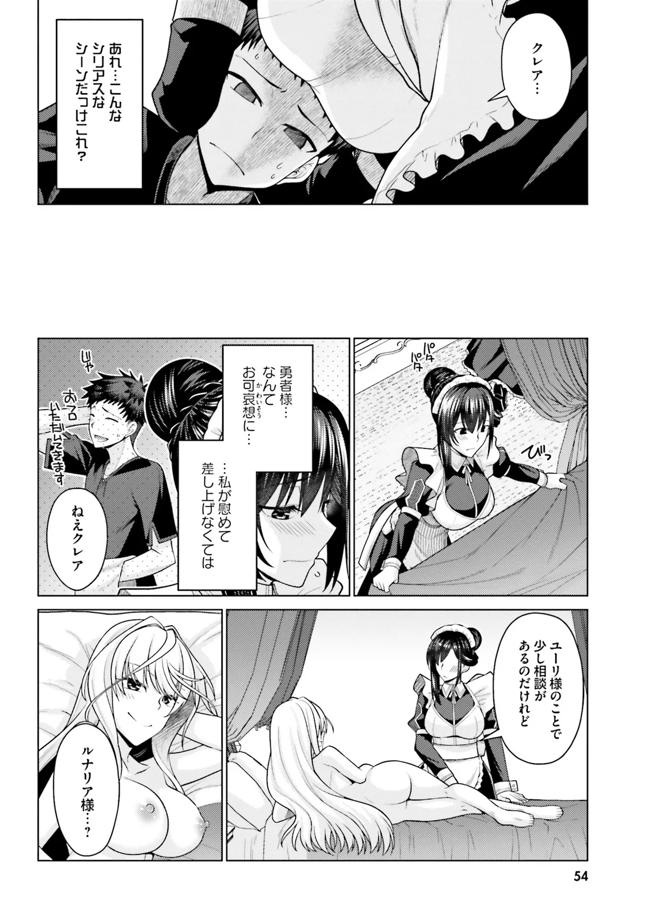 はにとらっ! 召喚勇者をハメるハニートラップ包囲網 第01巻 - Page 54