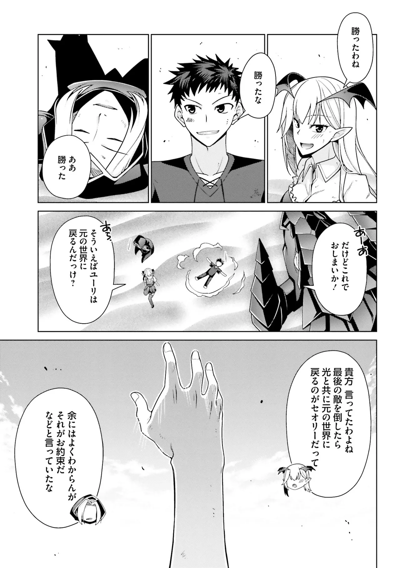 はにとらっ！ 召喚勇者をハメるハニートラップ包囲網 第01巻 - Page 9