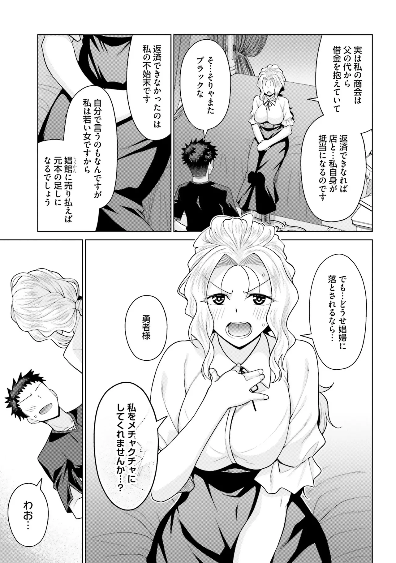 はにとらっ！ 召喚勇者をハメるハニートラップ包囲網 第02巻 - Page 10