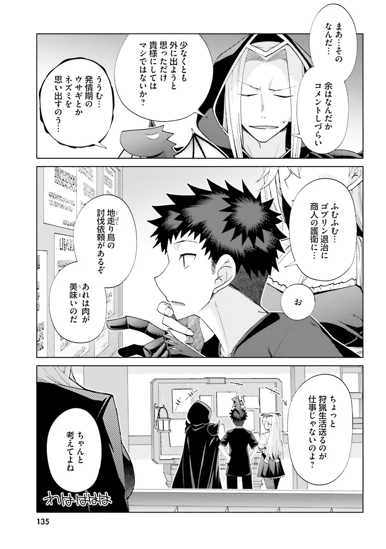 はにとらっ! 召喚勇者をハメるハニートラップ包囲網 第02巻 - Page 133