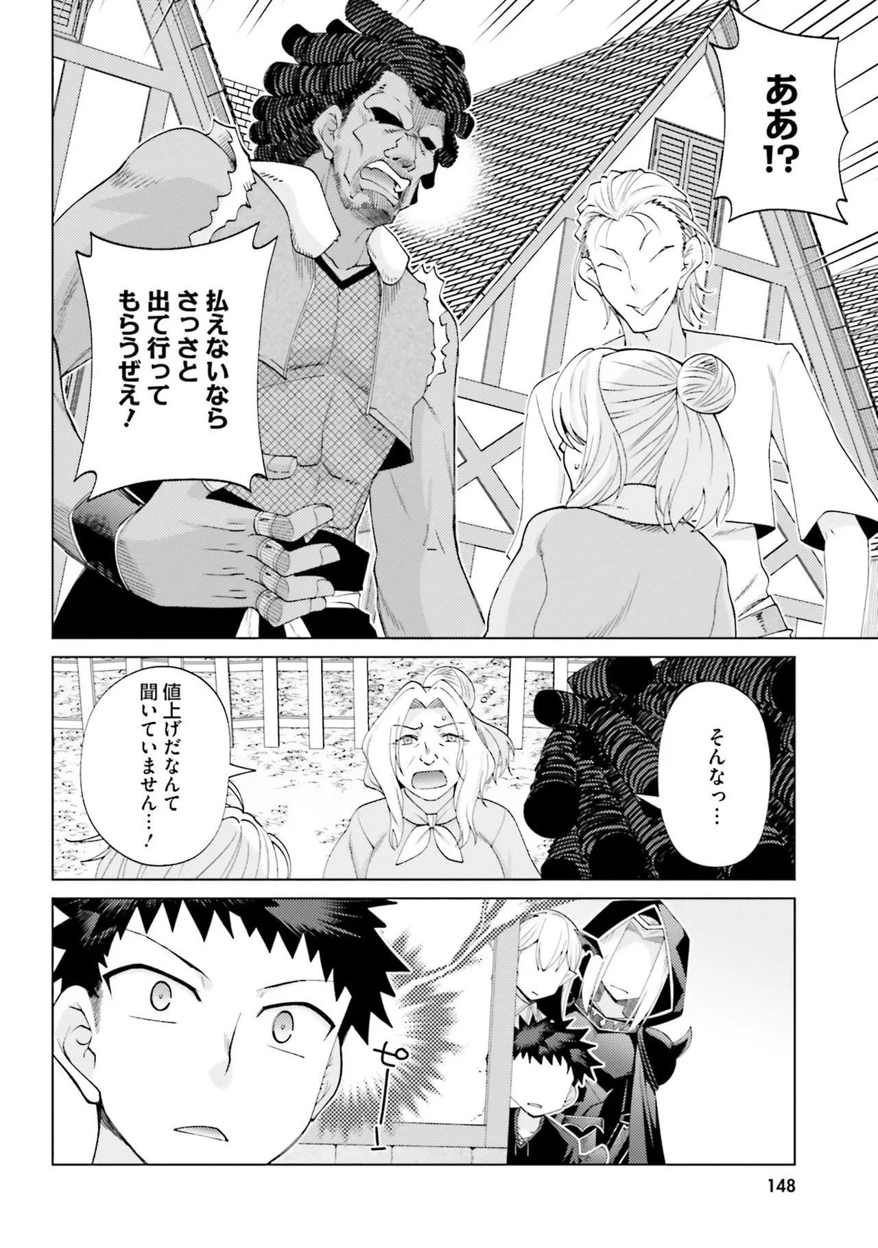 はにとらっ！ 召喚勇者をハメるハニートラップ包囲網 第02巻 - Page 146