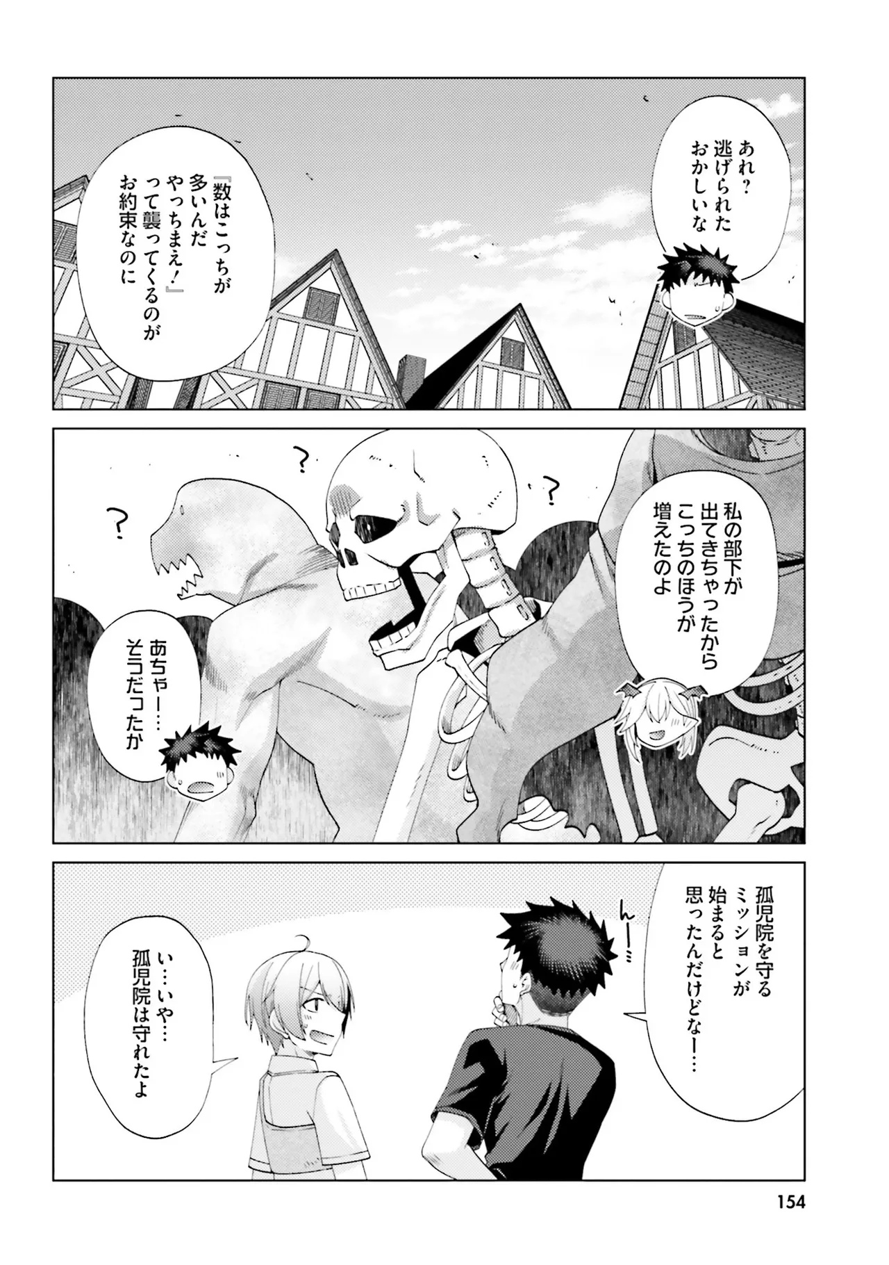 はにとらっ！ 召喚勇者をハメるハニートラップ包囲網 第02巻 - Page 152