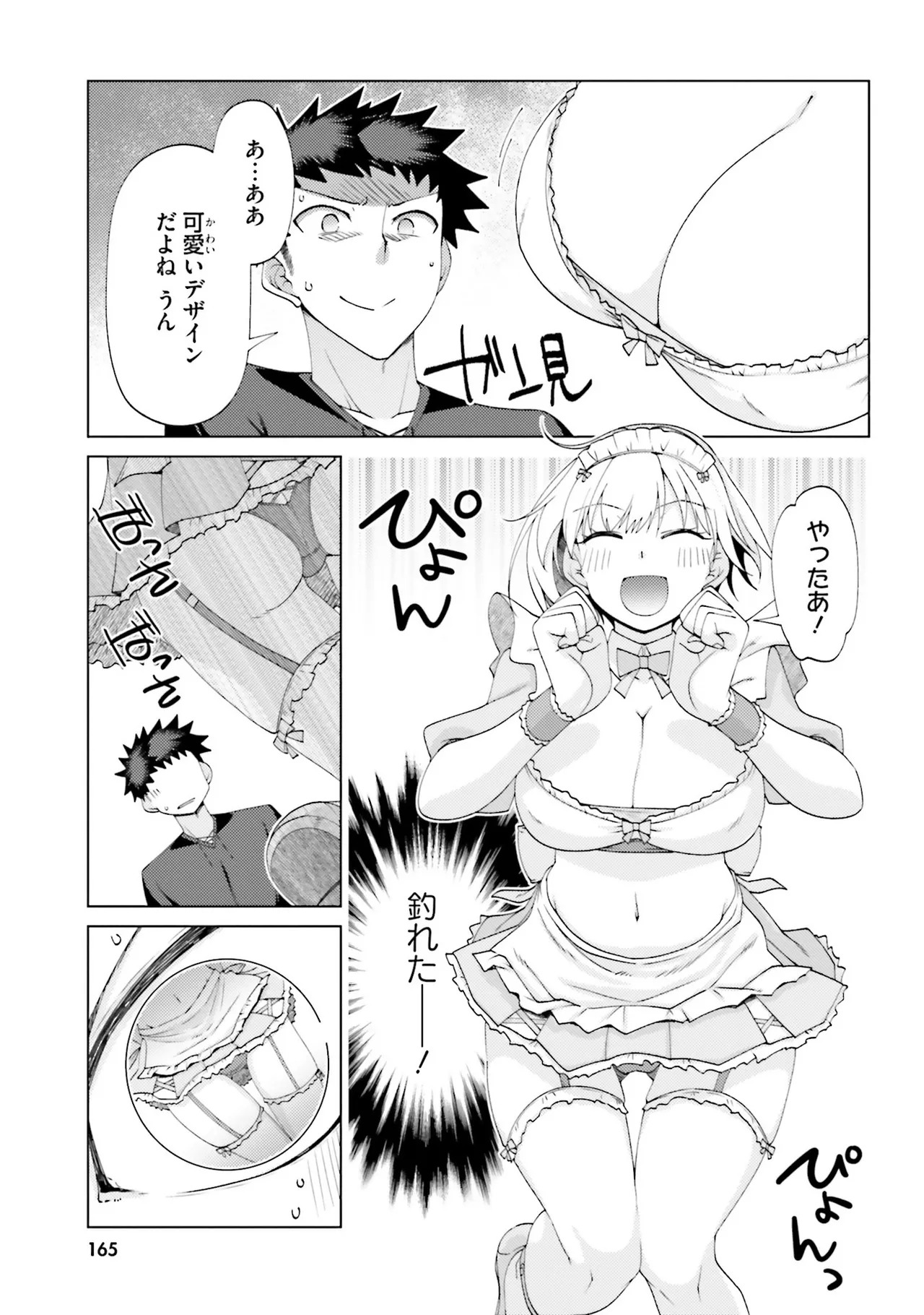 はにとらっ！ 召喚勇者をハメるハニートラップ包囲網 第02巻 - Page 163