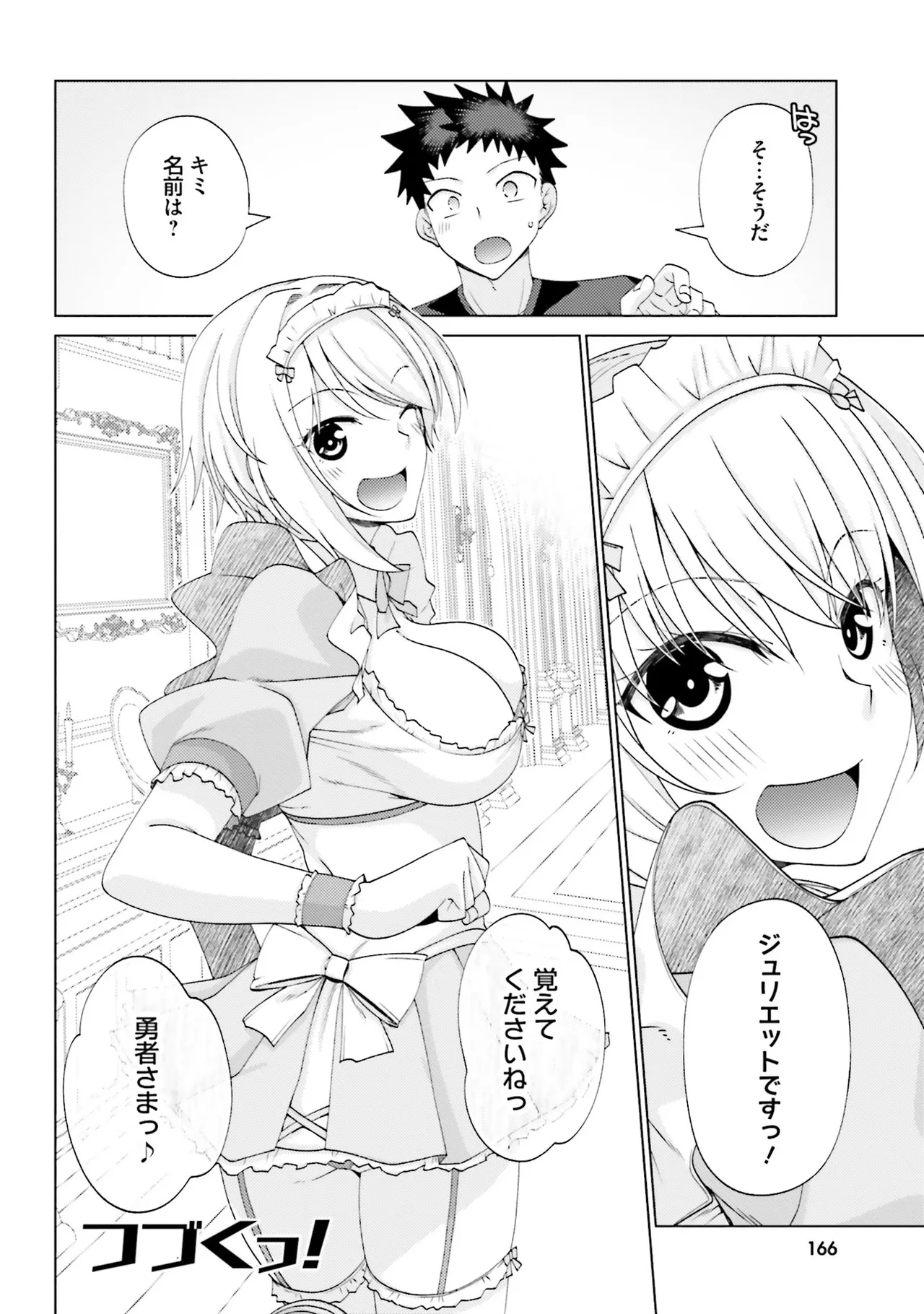 はにとらっ！ 召喚勇者をハメるハニートラップ包囲網 第02巻 - Page 164