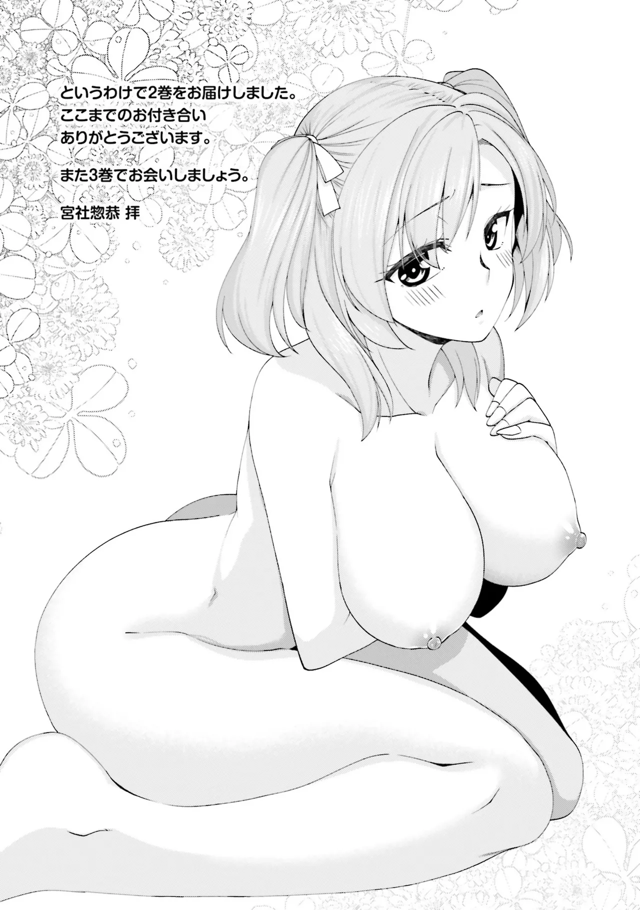 はにとらっ！ 召喚勇者をハメるハニートラップ包囲網 第02巻 - Page 171