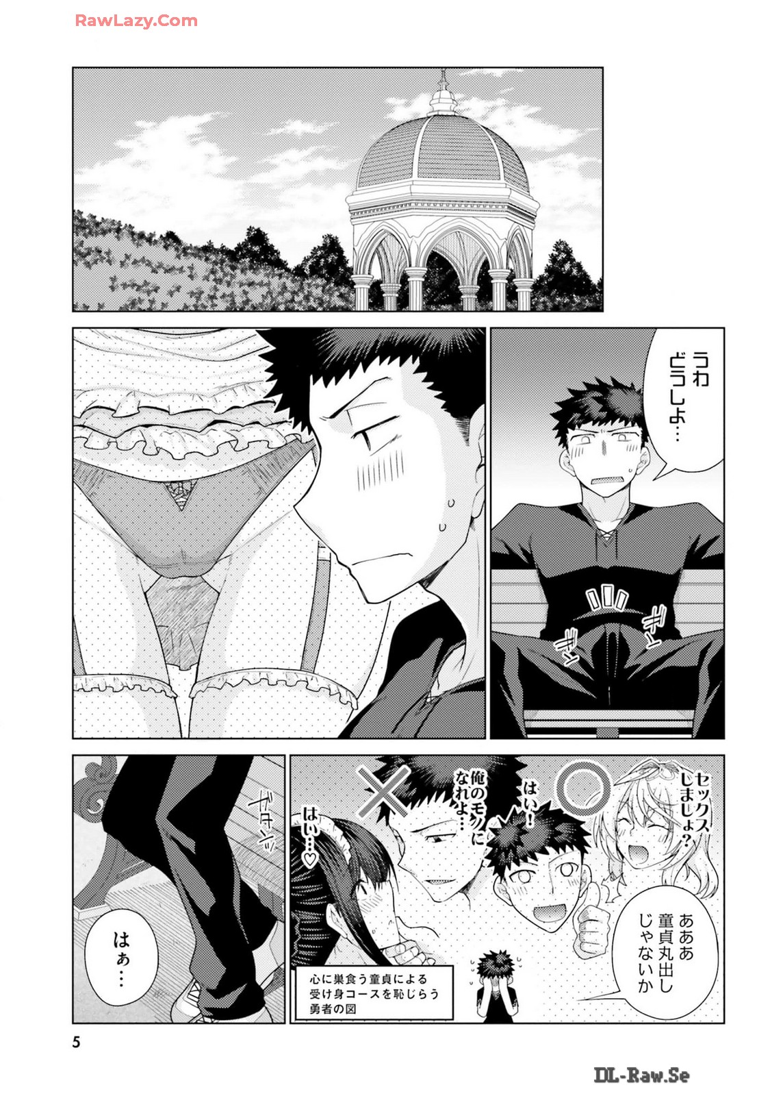 はにとらっ！ 召喚勇者をハメるハニートラップ包囲網 第03巻 - Page 7