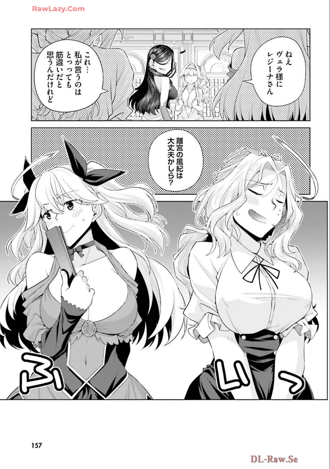 はにとらっ！ 召喚勇者をハメるハニートラップ包囲網 第04巻 - Page 159