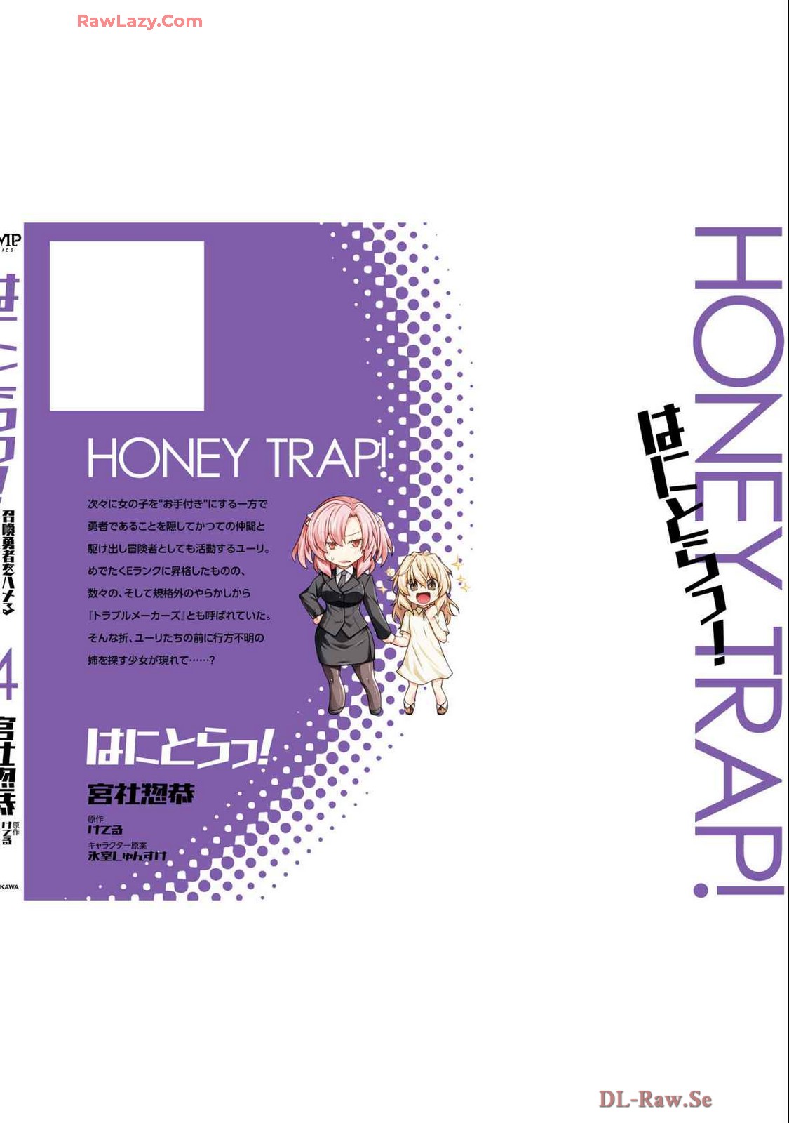 はにとらっ！ 召喚勇者をハメるハニートラップ包囲網 第04巻 - Page 176