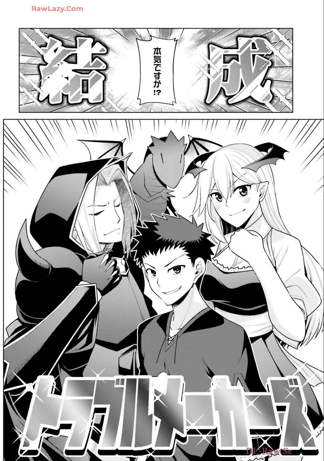 はにとらっ！ 召喚勇者をハメるハニートラップ包囲網 第04巻 - Page 20