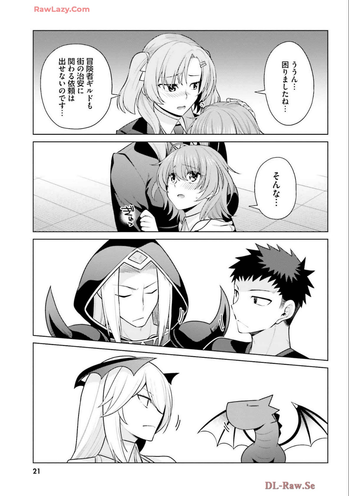 はにとらっ！ 召喚勇者をハメるハニートラップ包囲網 第04巻 - Page 23
