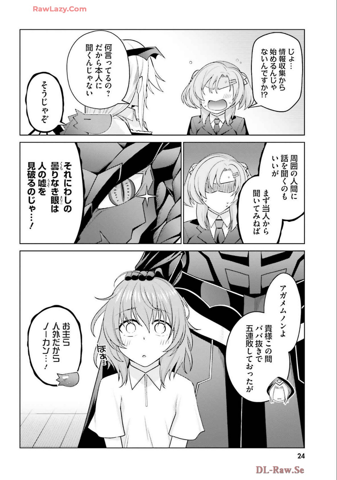 はにとらっ！ 召喚勇者をハメるハニートラップ包囲網 第04巻 - Page 26