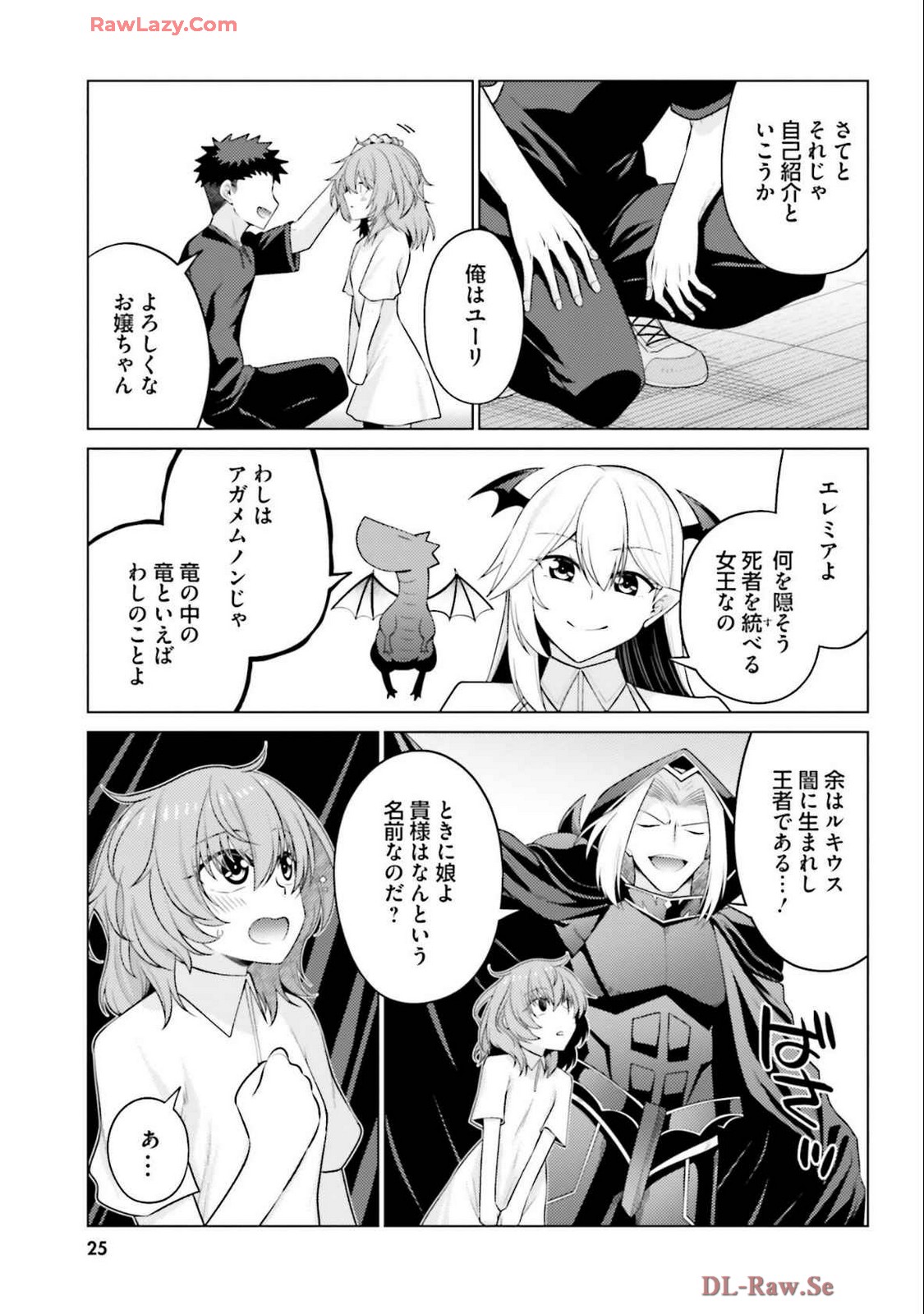 はにとらっ！ 召喚勇者をハメるハニートラップ包囲網 第04巻 - Page 27