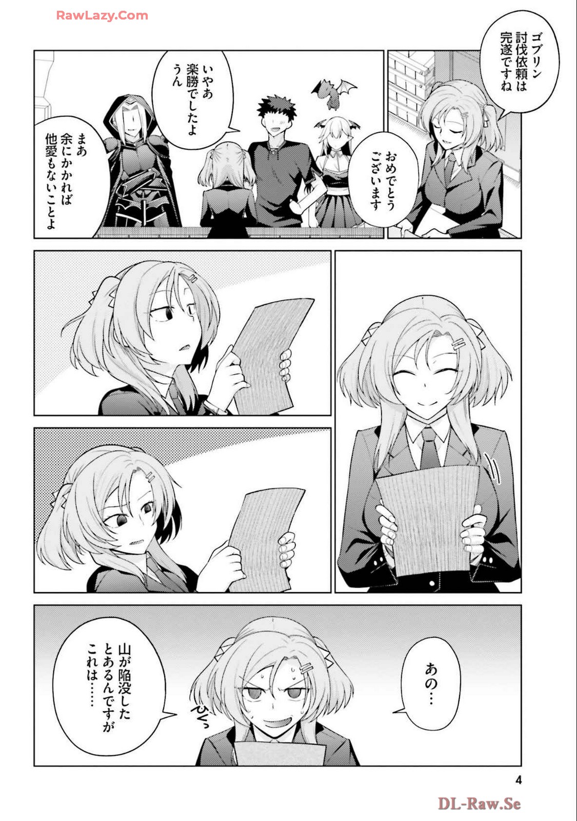 はにとらっ！ 召喚勇者をハメるハニートラップ包囲網 第04巻 - Page 6