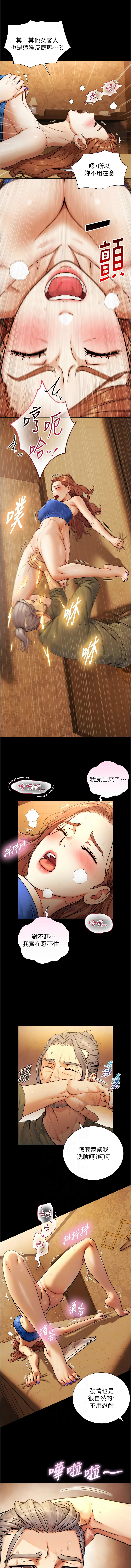 与生巨来 |  與生巨來 1-9 - Page 103