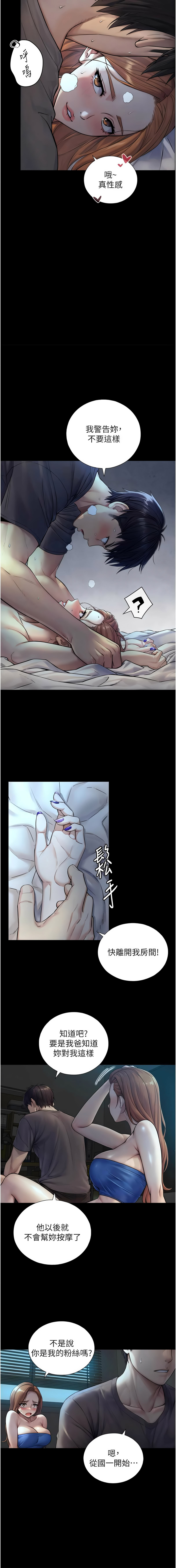 与生巨来 |  與生巨來 1-9 - Page 116