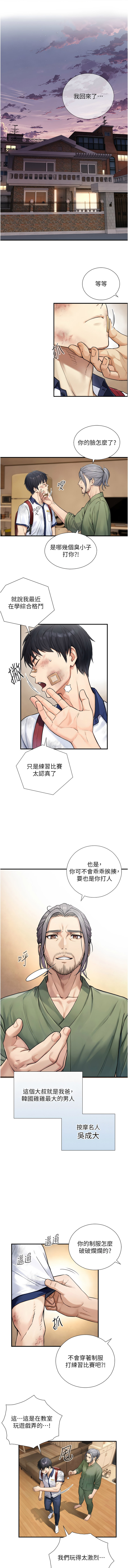 与生巨来 |  與生巨來 1-9 - Page 54