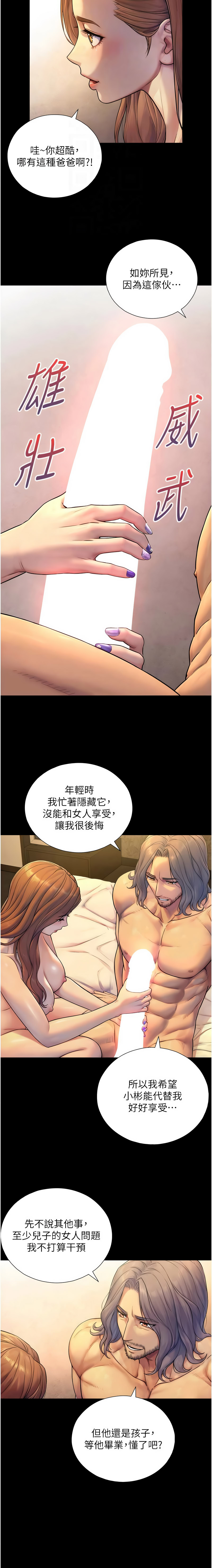 与生巨来 |  與生巨來 1-9 - Page 85