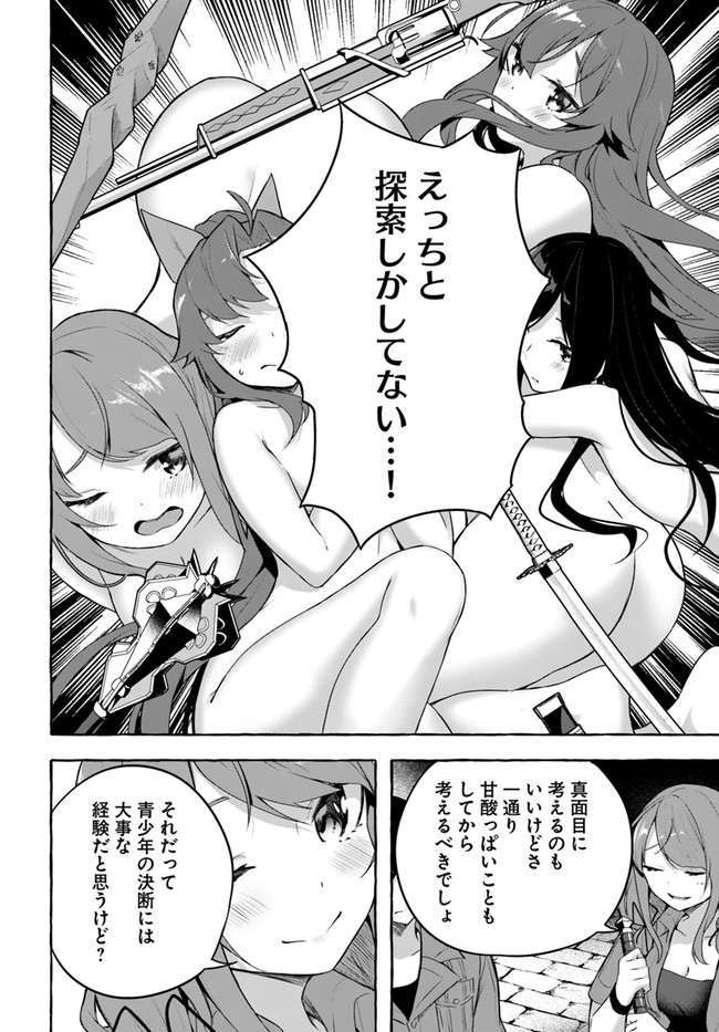 セックス＆ダンジョン! ! 第08巻 - Page 108
