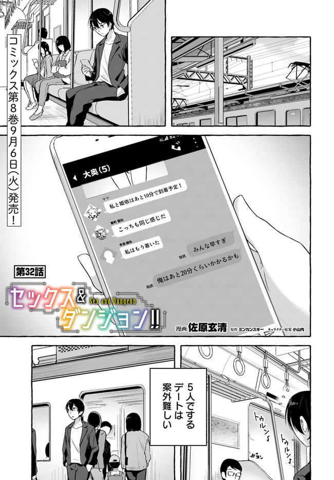 セックス＆ダンジョン! ! 第08巻 - Page 111