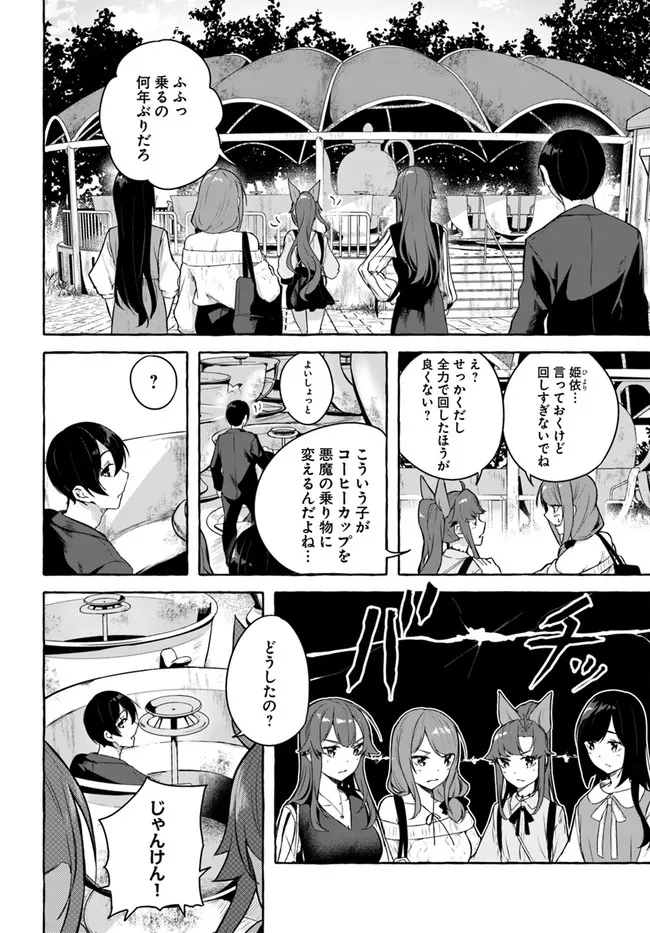 セックス＆ダンジョン! ! 第08巻 - Page 116