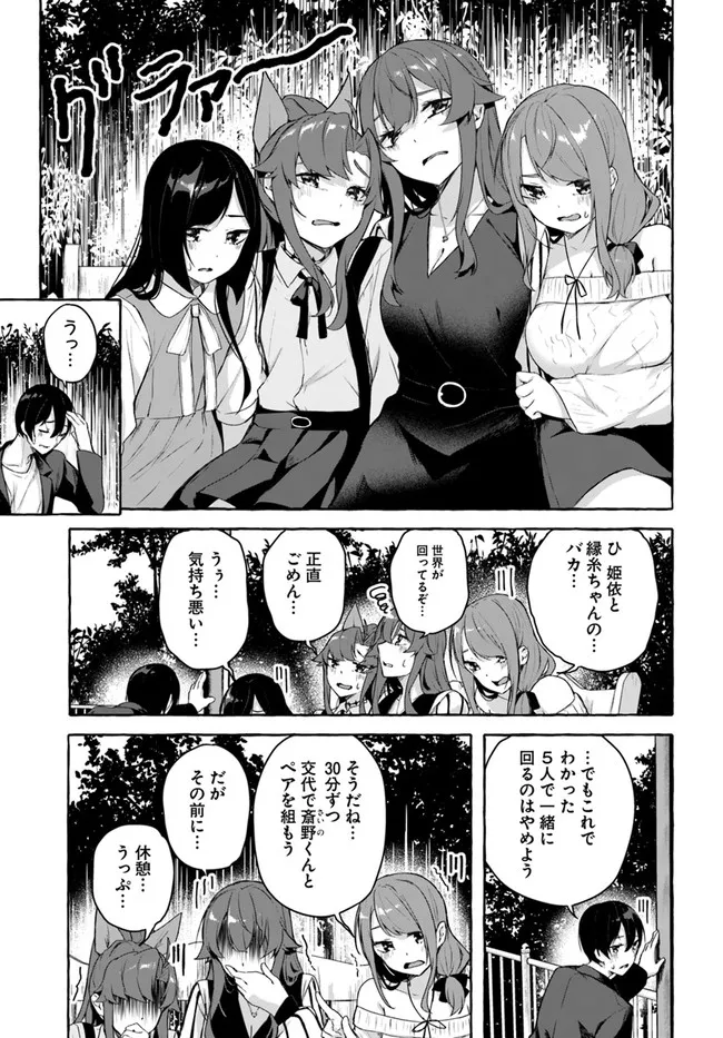 セックス＆ダンジョン! ! 第08巻 - Page 119
