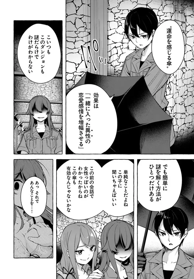 セックス＆ダンジョン! ! 第08巻 - Page 25