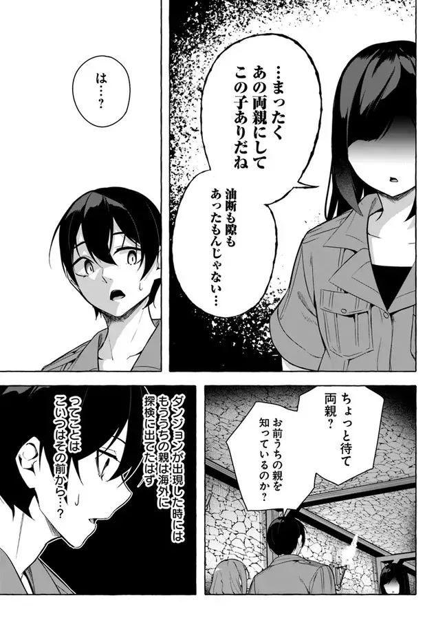 セックス＆ダンジョン! ! 第08巻 - Page 28