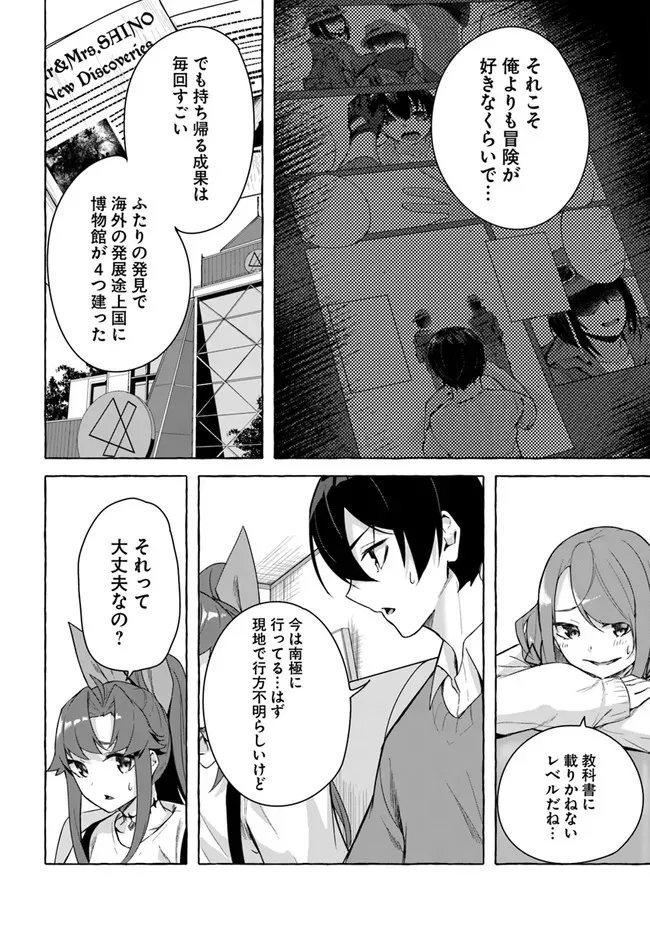 セックス＆ダンジョン! ! 第08巻 - Page 35