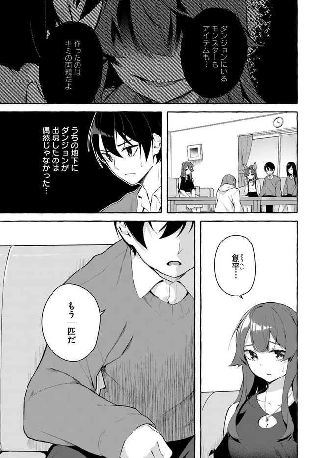 セックス＆ダンジョン! ! 第08巻 - Page 37