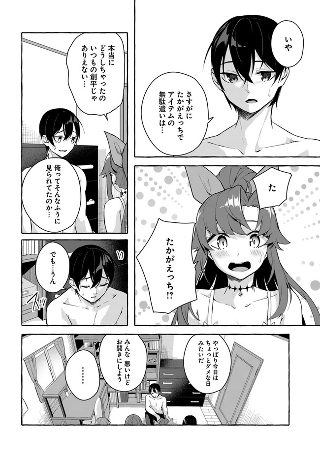 セックス&ダンジョン! ! 第08巻 - Page 68