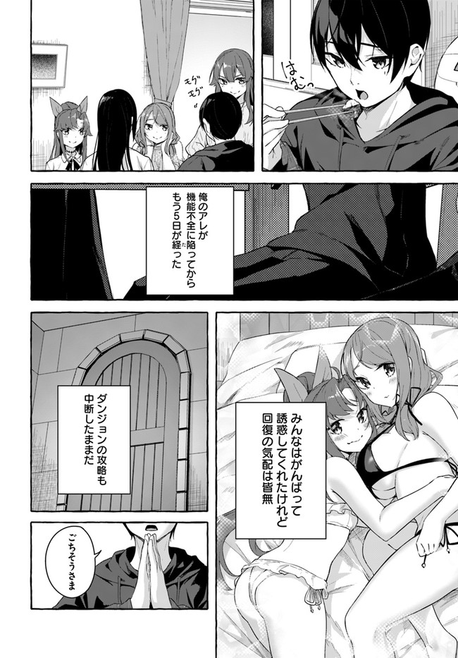 セックス&ダンジョン! ! 第08巻 - Page 74